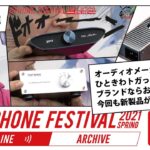 春のヘッドフォン祭2021 ONLINE (2021/04/24)「TOP WING Cybersound Group」iFi Audio