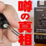 メルカリで高額転売されまくり！音質が劇的に改善すると噂の方法を試したら1100円で売ってるダイソーの完全ワイヤレスイヤホンに信じられない変化が！？【DAISO,大創産業,1000円イヤホン】