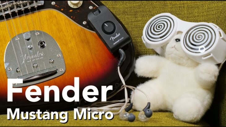 Fender Mustang Micro 超小型で便利なヘッドホンアンプ！サウンドチェック、パソコンに繋いで録音、オーディオインターフェイスとしても使ってみた！