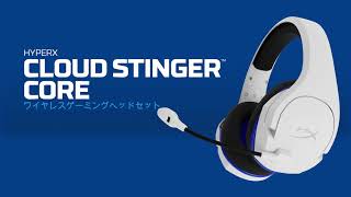 HyperX Cloud Stinger Core – PS4対応ワイヤレスゲーミングヘッドセット