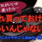 S-MAX：Soundcoreのワイヤレスイヤホン「Liberty Neo 2」を開封！スマホとのペアリング設定や専用アプリを使ってみた！