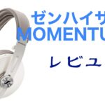 Bluetooth ヘッドフォンはDTMで使えるか？ゼンハイザー MOMENTUM3　音楽家の個人的レビュー