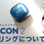 【ワイヤレスイヤホン FALCON2】ペアリングについて -Noble Audio-