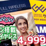 GEO ノイキャン搭載ほぼ全部入4,999円完全ワイヤレスイヤホン開封！【SWE-HT01 BG】