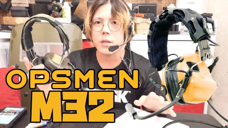 【耳を守れ】OPSMEN M32ヘッドセット