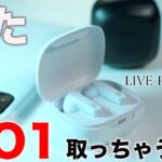 多くのYouTuberが絶賛したJBLの新作ノイキャンワイヤレスイヤホン！LIVE PRO＋を試す！