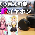 【神機能】アナウンス音声を変えられる完全ワイヤレスイヤホン ZEENY ANC レビュー！