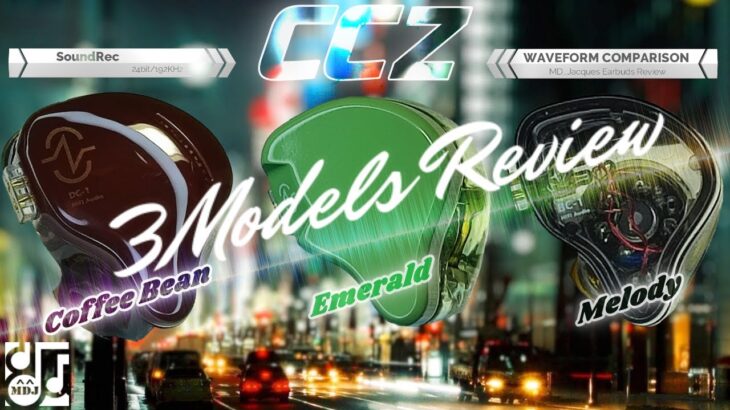 CCZ エントリーモデル全開！「CCZ Coffee Bean / Melody / Emerald」有線中華イヤフォン レビュー・音収録・波形比較