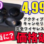 【音】GEOのノイズキャンセリングワイヤレスイヤホンが本当に価格破壊してるのか確認してみた！