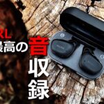 NUARL N6 Pro2 完全ワイヤレスイヤホンレビューをおすすめ 1万円台のイヤホンと音質比較