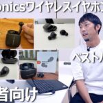 コスパ最強TaoTronicsワイヤレスイヤホンを徹底解説＆ベストバイはコレ！