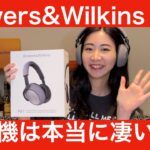 【高級名門ヘッドフォンは実際どうなの！？】英国名門 Bowers & Wilkins PX7  (B&W) のヘッドフォンを素人とプロがガチレビュー！！【プロレビューは13分39秒からスタート！！】