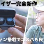 出た！ゼンハイザー待望の新型完全ワイヤレス「CX Plus True Wireless」が登場！まさかのハイレゾ相当で2万円切り！？