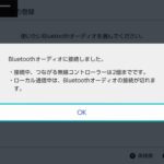 Nintendo Switchとワイヤレスイヤホンを接続する方法 Bluetoothオーディオに対応