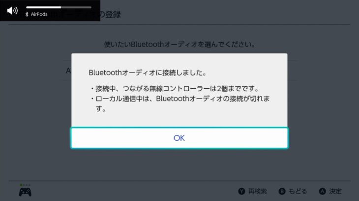 Nintendo Switchとワイヤレスイヤホンを接続する方法 Bluetoothオーディオに対応