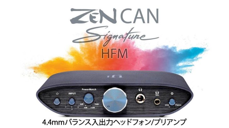 iFi ZEN CAN Signature HFM | 4.4mmバランス入出力ヘッドフォン/プリアンプ