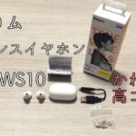 【エレコム 】2000円台！？シンプルな完全ワイヤレスイヤホン！【LBT-TWS10】