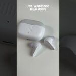 6,600円のイヤホンのマイク音質がコスパ良すぎた【JBL WAVE200 TWS】