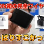 ヨドバシ社員が DENON 初の完全ワイヤレスイヤホンAH-C830NCWとAH-C630Wを聴いてみました！