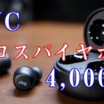 JVCの高コスパイヤホン「HA-A5T」をレビュー(ビクター ワイヤレスイヤホン)