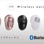 片耳ワイヤレスイヤホン  [ Wireless earphones ]