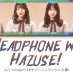 22/7 Shirogumi (白組) – Headphone wo Hazuse! (ヘッドフォンを外せ！) ColorCoded Lyrics Kan|Rom|Eng