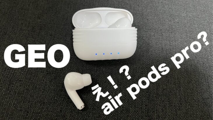 air pods proっぽいGEOの新作完全ワイヤレスイヤホンがきたー【SWE-M30】