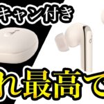 ゲームと相性抜群のノイキャンワイヤレスイヤホンが最高すぎたwww【Anker Soundcore Life P3】