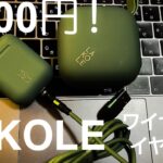 #100 GADGET LAKOLE 1000円 ワイヤレスイヤホン