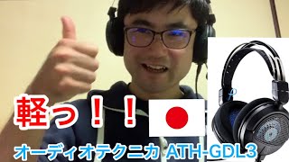 【超快適】オーディオテクニカ ATH GDL3 ゲーミングヘッドセット開封レビュー！フォートナイトやってみた！！（Audio Technica）