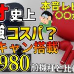 【辛口レビュー】ゲオの最新ワイヤレスイヤホン HT03 レビュー！安いけど…【2021年最強コスパ⁉】