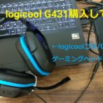 Logicoolのヘッドセット最高!![Logicool G431]