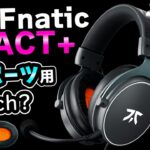 eスポ用ヘッドセット新モデル Fnatic React＋を前モデルと比較レビュー！[超猫拳]