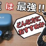 55000円でノイキャンなしの音質最強 完全ワイヤレスイヤホン どんな方におすすめか？ 「Noble Audio FoKus PRO」 レビュー