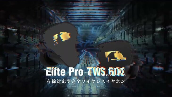 Nakamichiワイヤレスイヤホン「Elite Pro TWS 600」