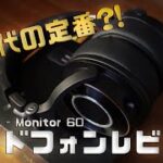 一万円以下のモニター用ヘッドフォン！OneOdioのMonitor 60 レビュー