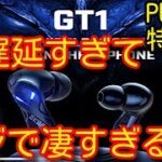 【PUBG MOBILE】遅延が無い！！！FPS向け特化型ワイヤレスイヤホンが最強すぎて敵の居場所が分かりやすすぎる！　EKSA　GT-1是非試してほしい！【PUBGモバイル】【PUBG スマホ】