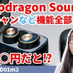 Snapdragon Soundに対応したANC搭載ワイヤレスイヤホン！AVIOT TE-D01m2を聴いてみた！