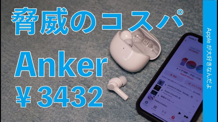 本体音量操作可能！Anker 3432円の分離型ワイヤレスイヤホン・他社に脅威の高コスパなSoundcore Life P2i