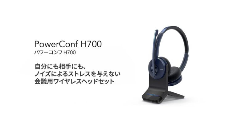 Anker PowerConf H700  | 高性能会議用ワイヤレスヘッドセット