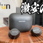 【EarFun Free Mini レビュー】価格破壊3,000円を切るワイヤレスイヤホンとは