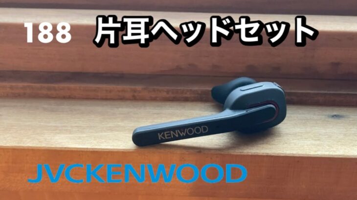 【KH -M500】JVCケンウッド 片耳ヘッドセットの販売される意味