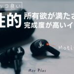 Marshall初の完全ワイヤレスイヤホン「Motif A.N.C」が凄い