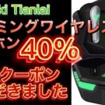 Rafiki Tianlaiゲーミングワイヤレスイヤホン ゲームモード 30ms低遅延 Bluetooth 5.2 ノイズキャンセリング 20時間再生