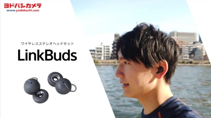 ソニー WF-L900（LinkBuds）【ワイヤレスステレオヘッドセット】