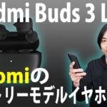 【Xiaomiの最新ワイヤレスイヤホンが発売!!】エントリーモデルでも高音質!!