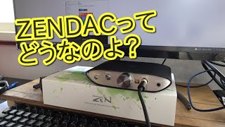 【ZENDAC　ヘッドフォンアンプ】レビュー　これってどうなの？