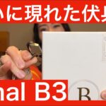 【 final B3 】B2に続いて、B3を徹底検証します！！【MIYABIのNo.1イヤホンが交代！？】
