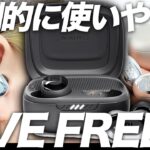 【JBL LIVE FREE 2】圧倒的な使いやすさと進化したANCにマルチポイントまでそなえる完全ワイヤレスイヤホン