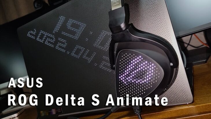 ロマン溢れるヘッドセット ASUS「ROG DELTA S ANIMATE」をレビュー(エイスース Anime Matrix対応ゲーミングヘッドセット)